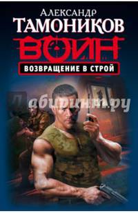 Возвращение в строй