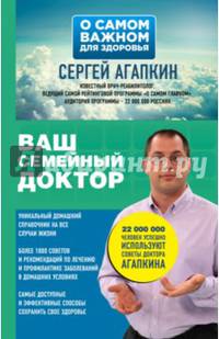 Ваш семейный доктор