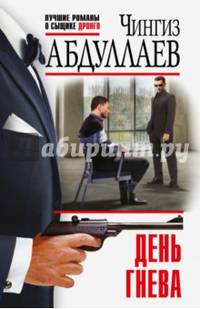 День Гнева