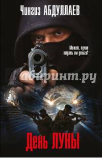 День Луны
