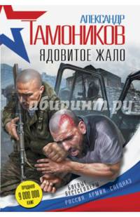 Ядовитое жало
