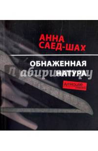 Обнаженная натура