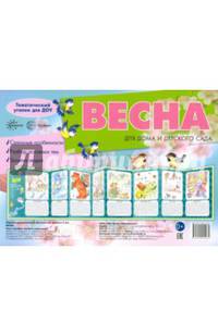 Ширмочка "Весна"