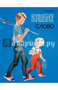 Волшебное слово