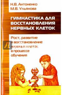 Гимнастика для восстановления нервных клеток. Рост, развитие и восстановление нервных клеток в процессе обучения