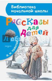 Рассказы для детей
