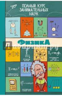 Физика