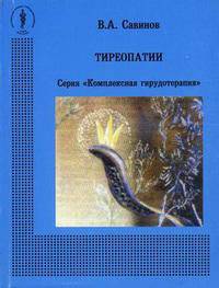 Тиреопатии