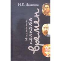 Исполнилась полнота времен