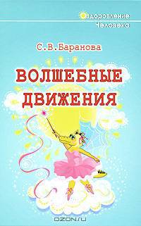 Волшебные движения