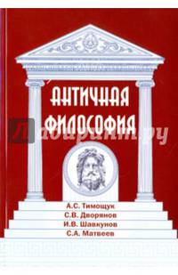 Античная философия