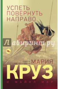 Успеть повернуть направо