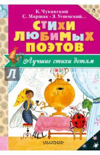Стихи любимых поэтов