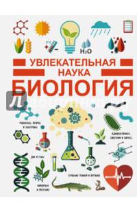 Биология