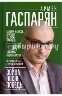 Война после Победы. Бандера и Власов: приговор без срока давности