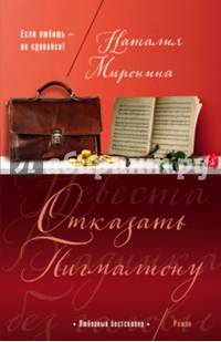 Отказать Пигмалиону