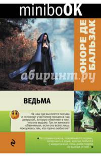 Ведьма