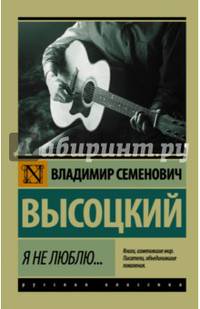 Я не люблю...