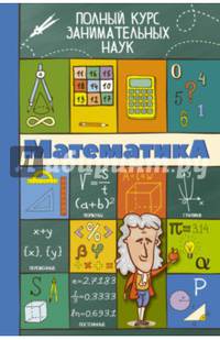 Математика