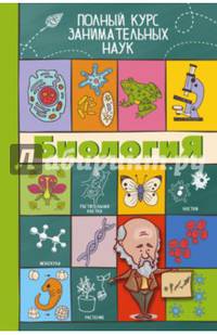 Биология