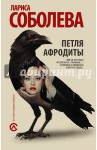 Петля Афродиты
