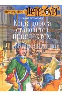 Когда дорога становится проспектом