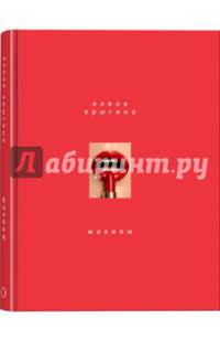 Макияж. Книга Елены Крыгиной