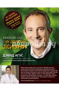 Краткий гид по долгой жизни