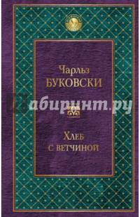 Хлеб с ветчиной
