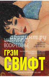 Материнское воскресенье