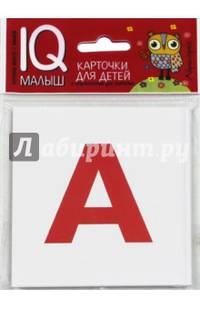Умный малыш. ENGLISH. Касса букв. Набор карточек для детей.