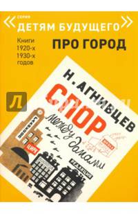 Спор между домами. Выпуск: Про город