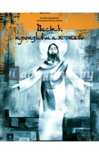 Весть, пронзившая небо