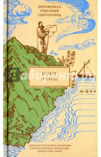 Будьте готовы, пер. с греч.