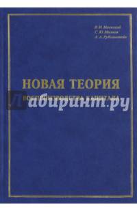 Новая теория воспроизводства капитала. Развитие и практическое применение