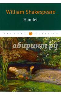 Hamlet / Гамлет