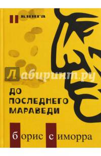 Авангард с Малой Грузинской. Из коллекции игумена Рафаила. Альбом