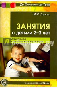 Занятия с детьми 2-3 лет. Музыкальное и художественное развитие