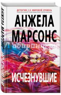 Исчезнувшие