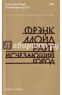 Исчезающий город