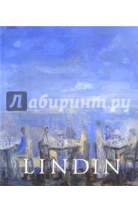 Евгений Линдин