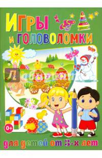 Игры и головоломки для детей от 3-х лет