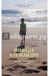 Инфант Алешандре