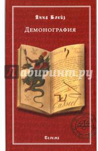 Демонография 2- е изд.