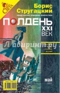 Журнал "Полдень ХХI век" 2007 год №05