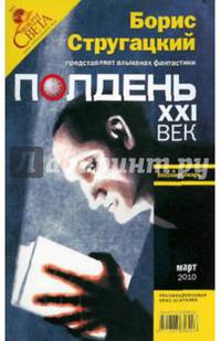 Журнал "Полдень XXI век" 2010 год. №3
