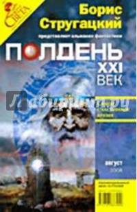 Журнал "Полдень ХХI век" 2008 год №08