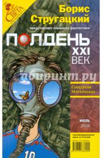 Журнал "Полдень ХХI век" №07 2008 год