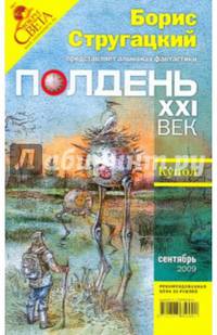 Журнал "Полдень XXI век" 2009 год № 09