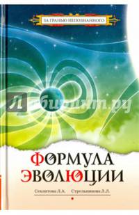 Формула эволюции